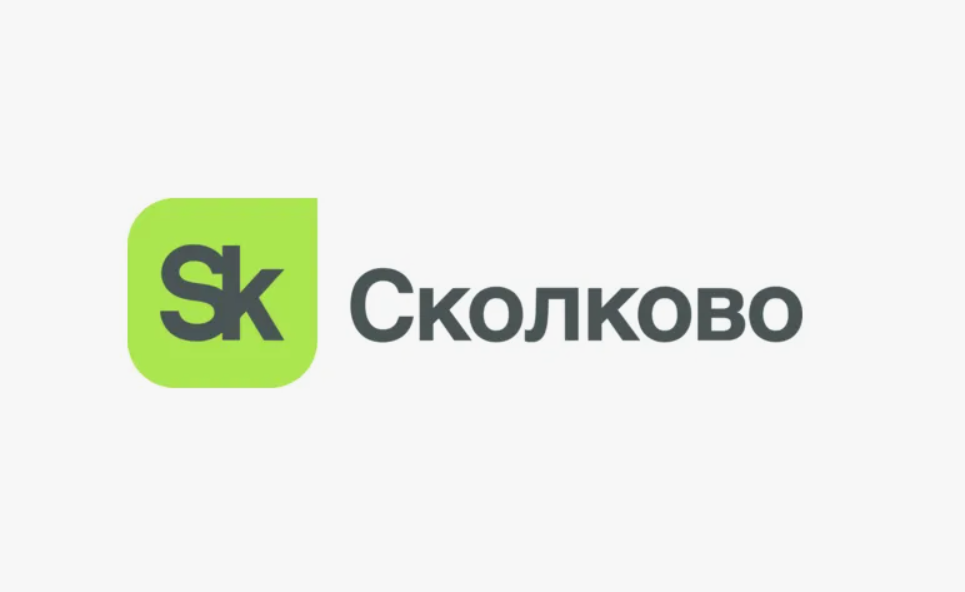 Сколково