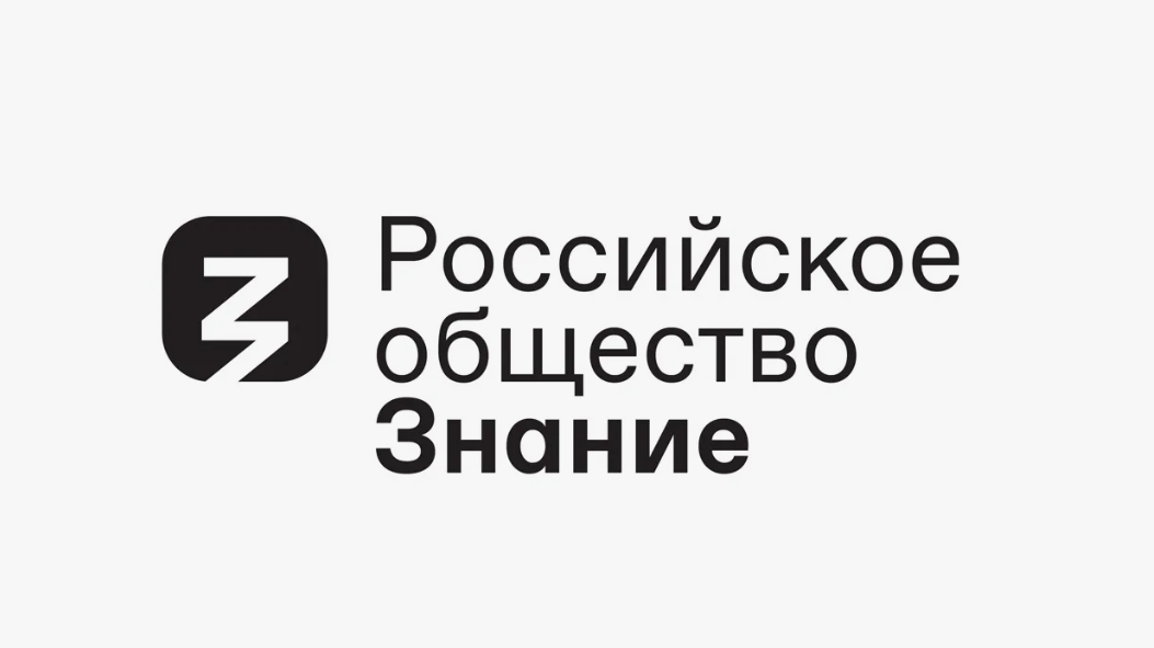 Знание