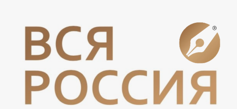 Вся Россия
